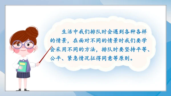 （2024）统编版道德与法治一年级上册（16）大家排好队 课件