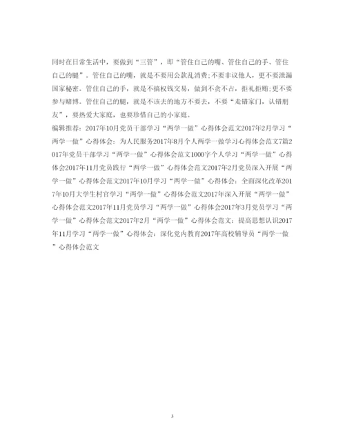 精编3月党员学习两学一做心得体会范文1000字.docx