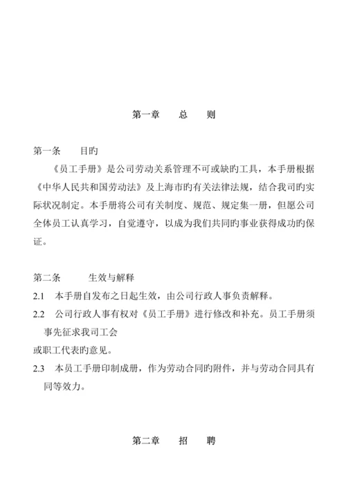 机械制造有限公司员工标准手册样稿.docx