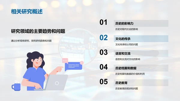 解读历史研究之道