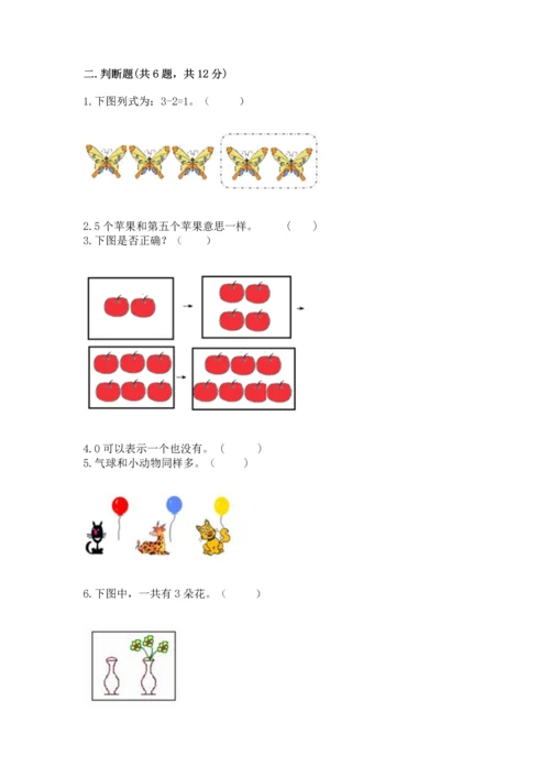 北师大版一年级上册数学期中测试卷附参考答案（名师推荐）.docx