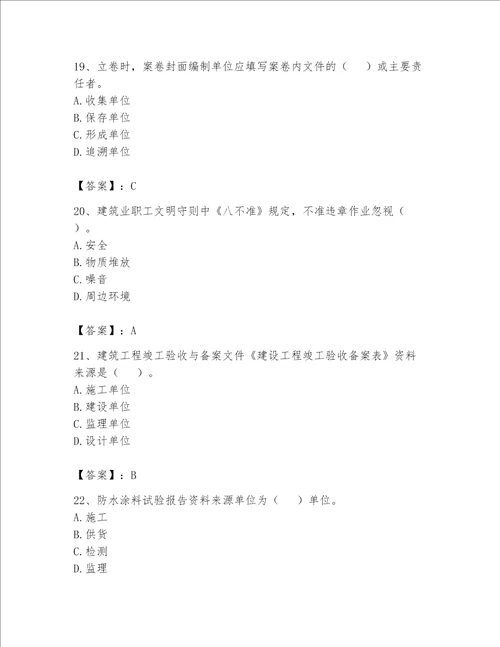 2023年资料员考试完整题库【培优a卷】