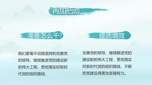 党建党风廉政学习教育动态PPT模板