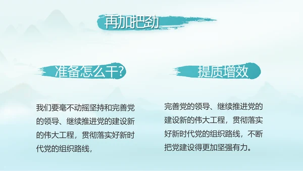 党建党风廉政学习教育动态PPT模板