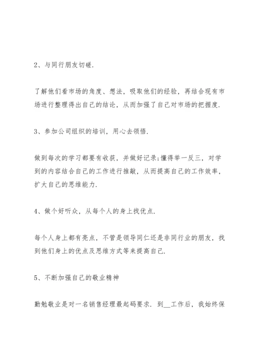 房产销售经理的年度述职报告.docx