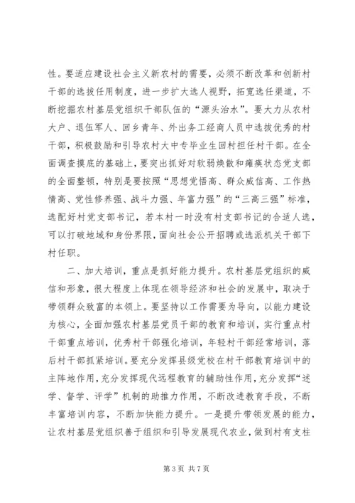 强农村基层党组织建社会主义新农村 (3).docx