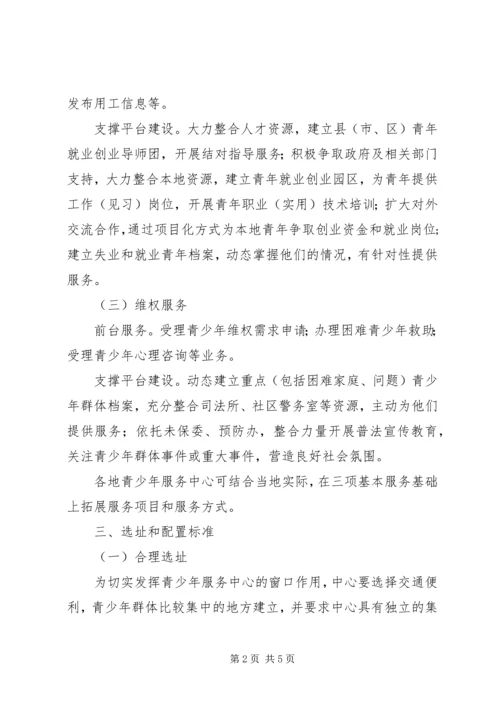 青少年服务中心标准化建设方案.docx