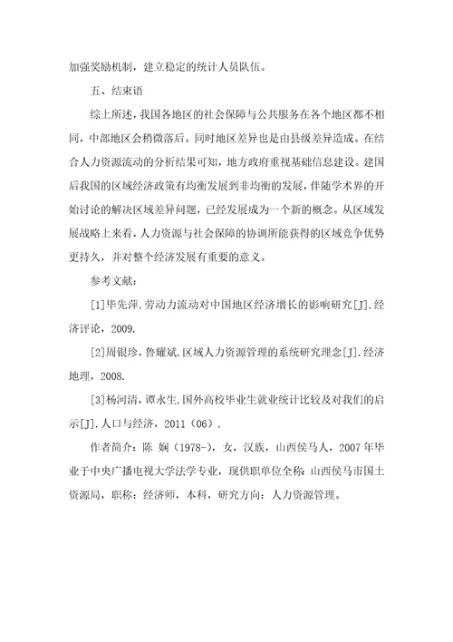 对人力资源和社会保障统计指标体系建设的探析