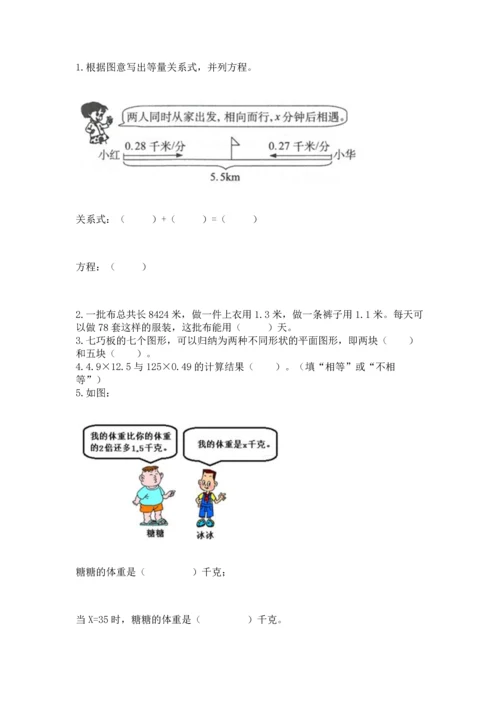 人教版五年级上册数学期末测试卷带答案（突破训练）.docx