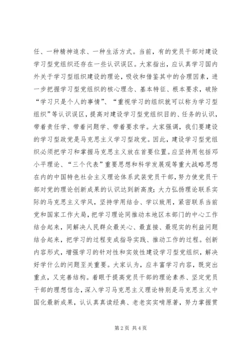 学习型党组织：学习型政党建设的基础.docx