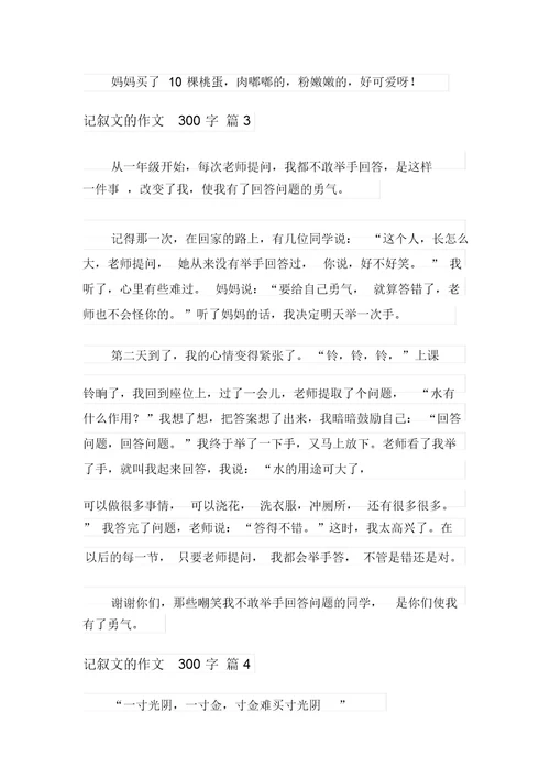 2021年记叙文的作文300字集合5篇