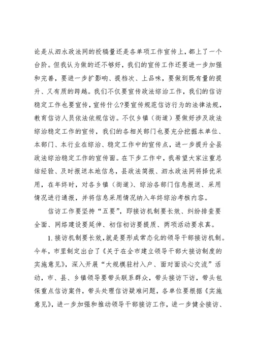 在全县2021年政法稳定工作推进会议上的讲话