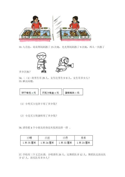 小学二年级上册数学应用题100道精品（能力提升）.docx