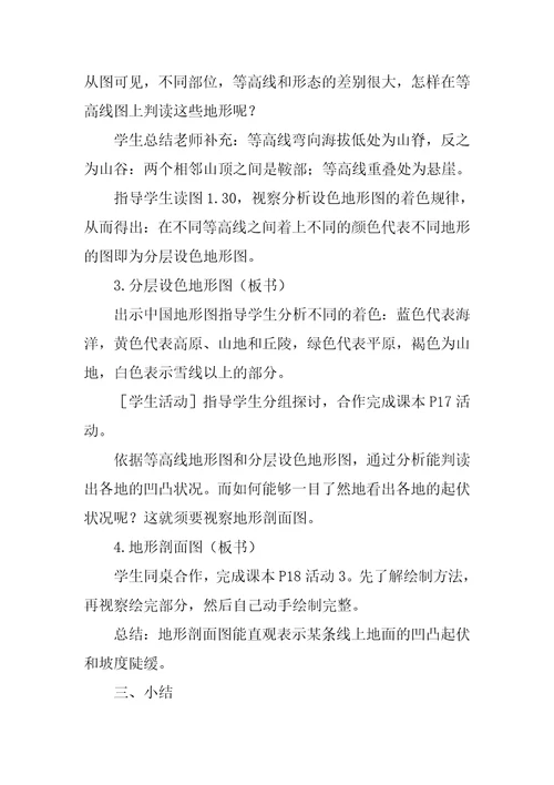 八下地理教学设计一等奖