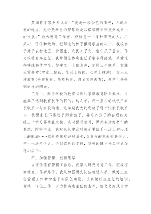 优秀德育工作者先进事迹材料.docx