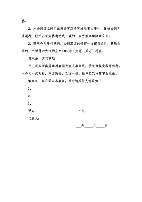 聘用舞蹈教师合同