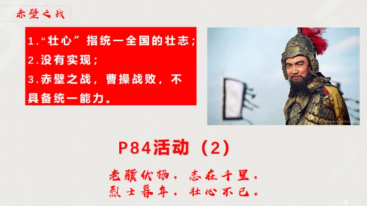 三国演义古代战争通用PPT模板