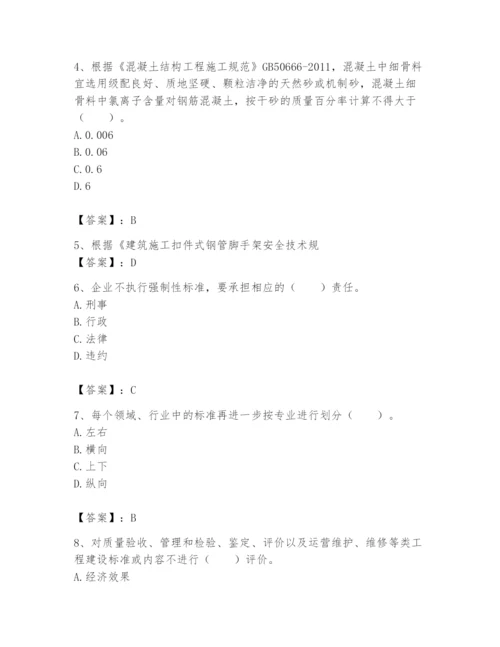 2024年标准员之专业管理实务题库（历年真题）.docx