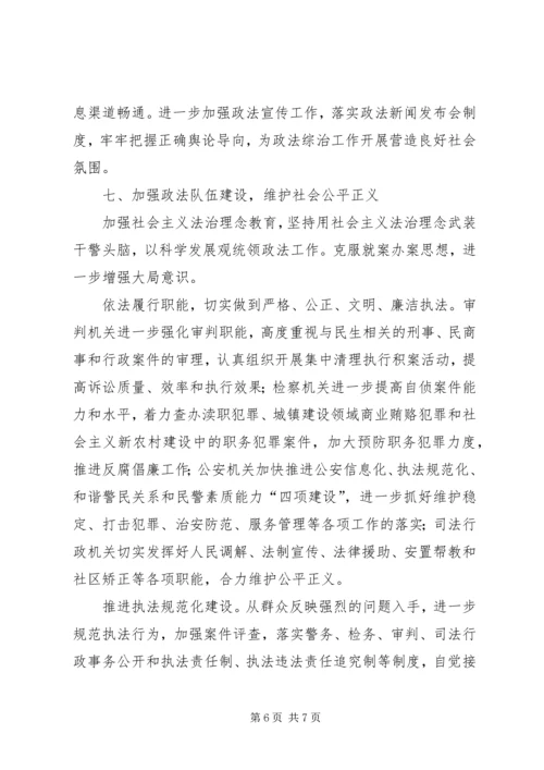 全县政法综治工作重点.docx