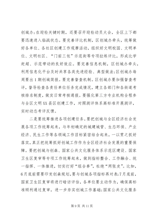 区长在全区XX年文明委会议暨创城工作推进会上的讲话.docx