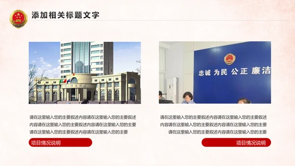 红色大气人民检察院工作汇报PPT模板