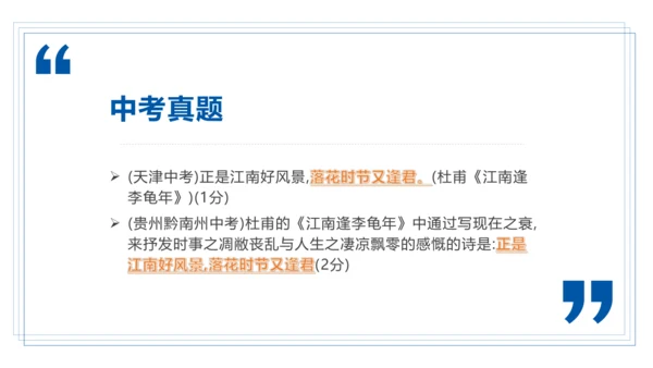 七年级语文上册第三单元课外古诗词诵读 江南逢李龟年 课件(共25张PPT)