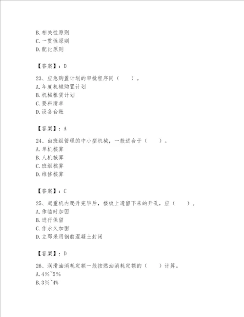 2023年机械员考试完整题库精品名校卷