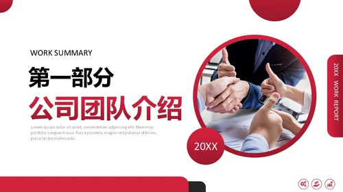 红黑简约形状商业计划书PPT模板