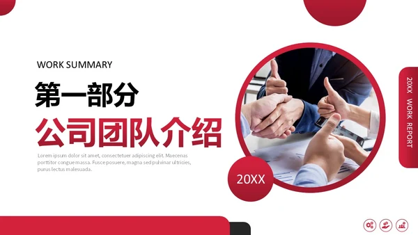 红黑简约形状商业计划书PPT模板