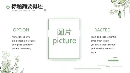 绿色清新美容护肤皮肤管理动态PPT