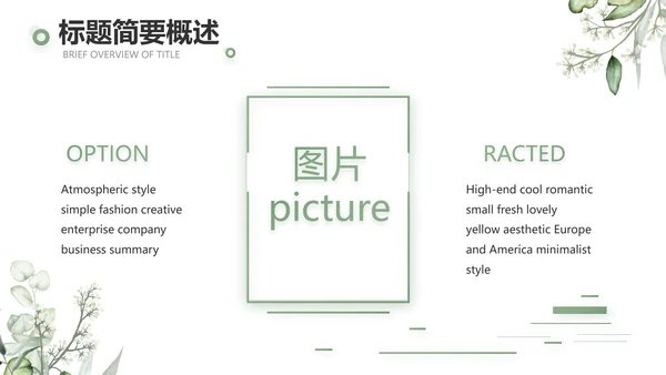 绿色清新美容护肤皮肤管理动态PPT