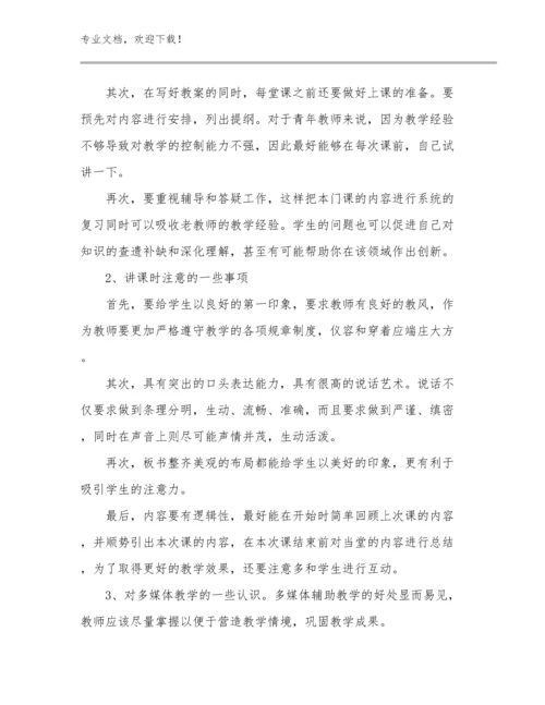 教师研修心得体会优选例文7篇合辑.docx