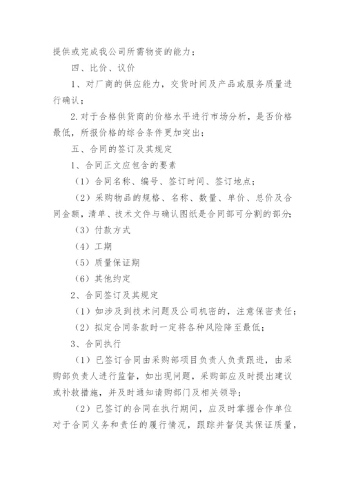 公司采购管理制度及流程.docx