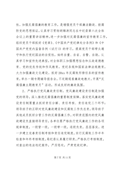 交通局思想政治工作实施方案.docx