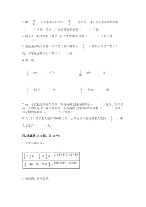 六年级上册数学期末测试卷附答案【培优a卷】.docx