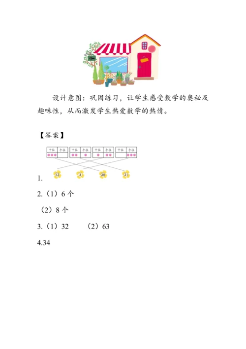 《摆一摆，想一想》（教案）人教版一年级数学下册