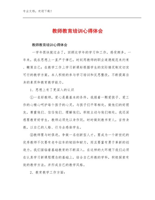 2024教师教育培训心得体会例文19篇合集.docx
