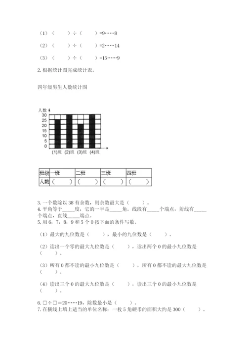 人教版四年级上册数学 期末测试卷带答案（巩固）.docx