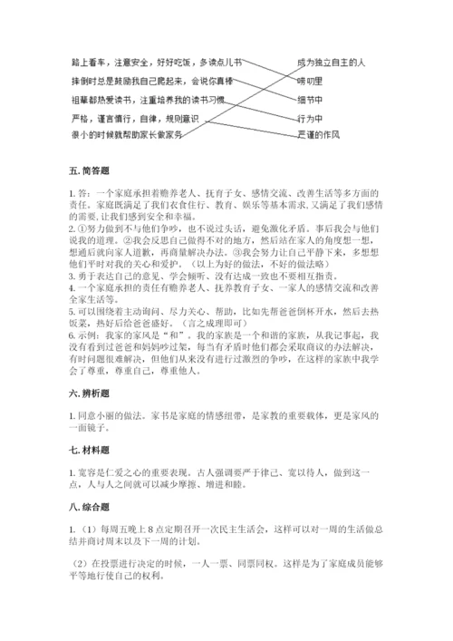 道德与法治五年级下册第一单元《我们是一家人》测试卷附完整答案【夺冠系列】.docx