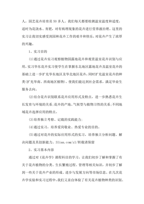 植物学实验心得体会5篇.docx
