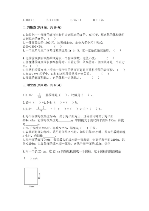 小学毕业数学试卷超难卷子考点提分