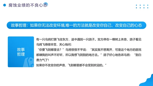 培训销售人员心态的营销课PPT模板