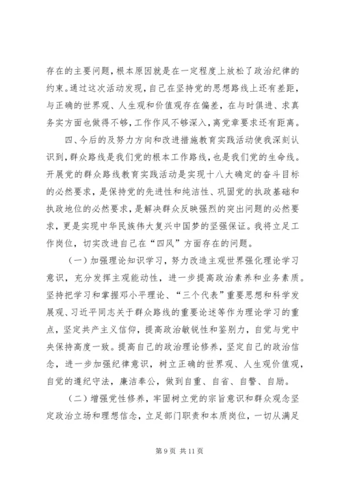 党的群众路线教育实践活动民主生活会对照检查材料.docx