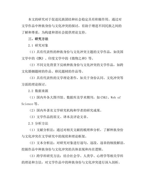 文学中的种族身份与文化冲突
