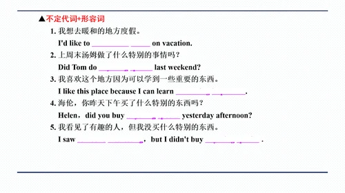 人教版八年级上册Unit 1 Where did you go on vacation? 期中复习习