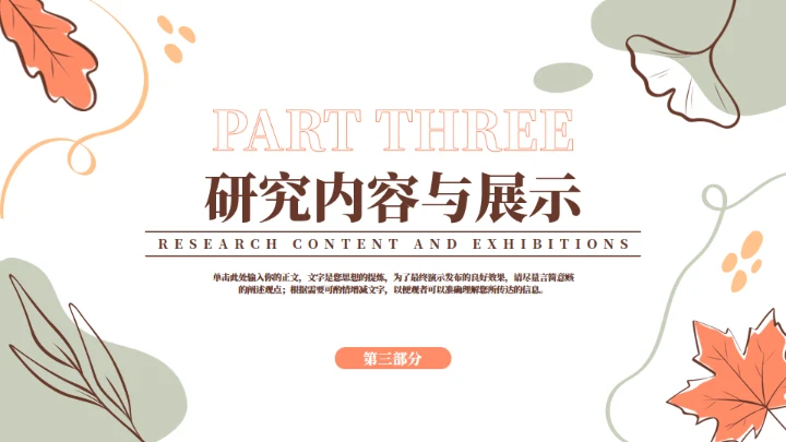 小清新毕业论文答辩通用PPT模版