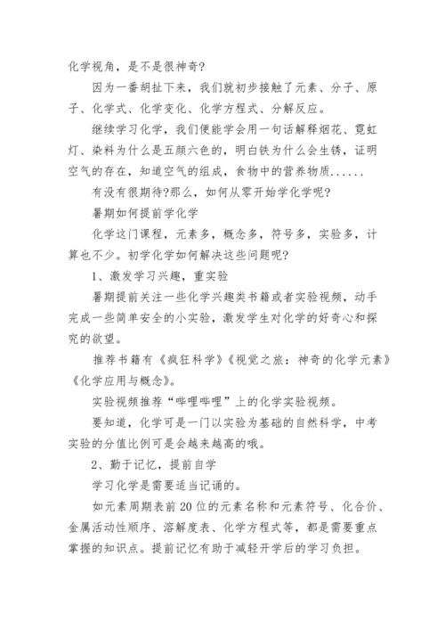 初中化学题的解题技巧,准初三学好化学很重要.docx