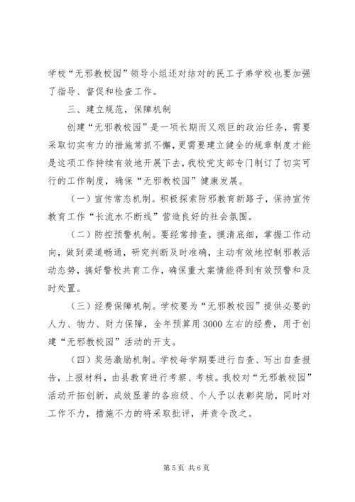 阿勒腾也木乡开展无邪教创建活动实施方案_1 (5).docx