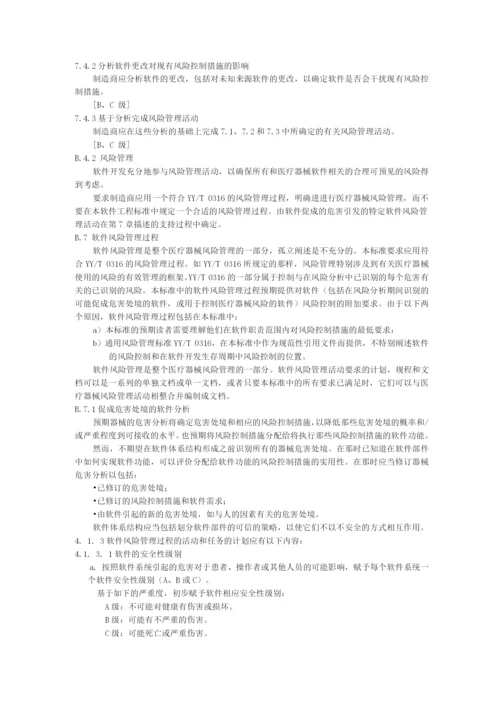 软件的安全性级别.docx