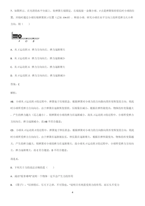 人教版初中物理第七章力学题型总结及解题方法.docx